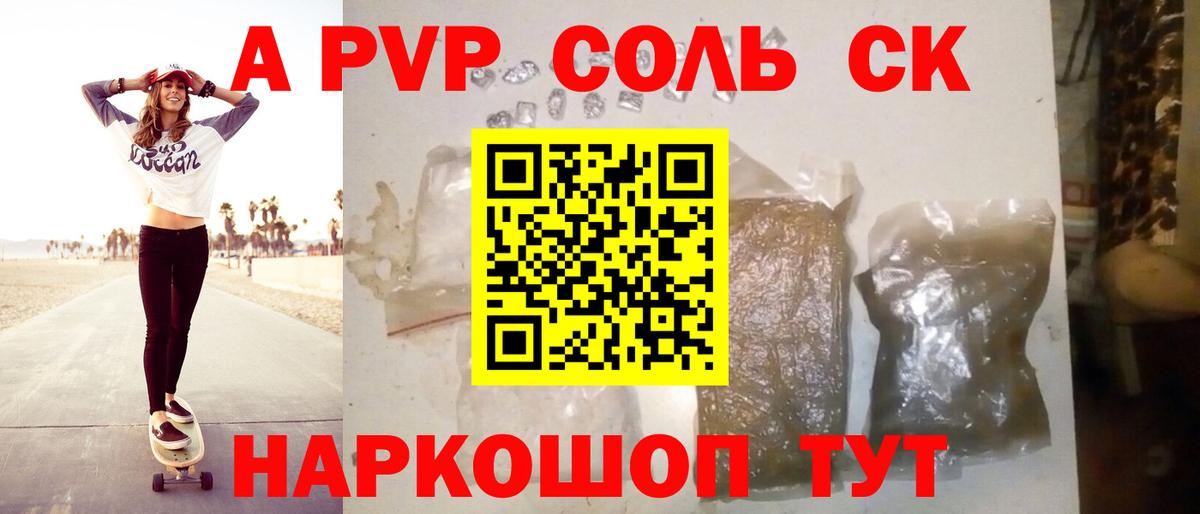 Alpha-PVP Соль Петровск