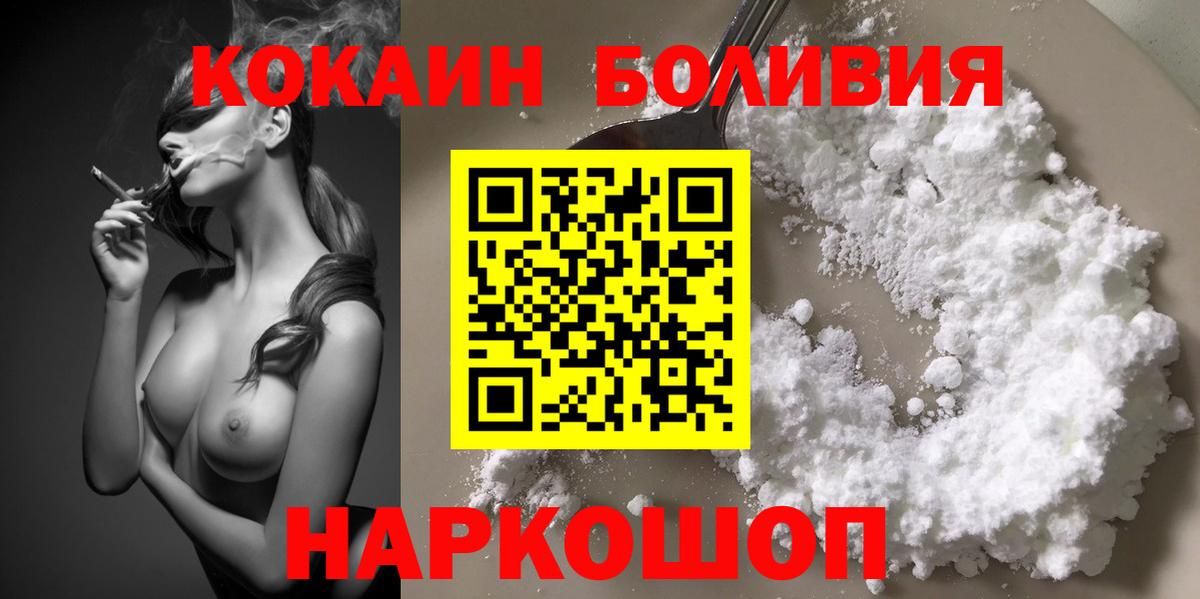 Кокаин Боливия  Кокаин 99%  Вход с VPN  Петровск 