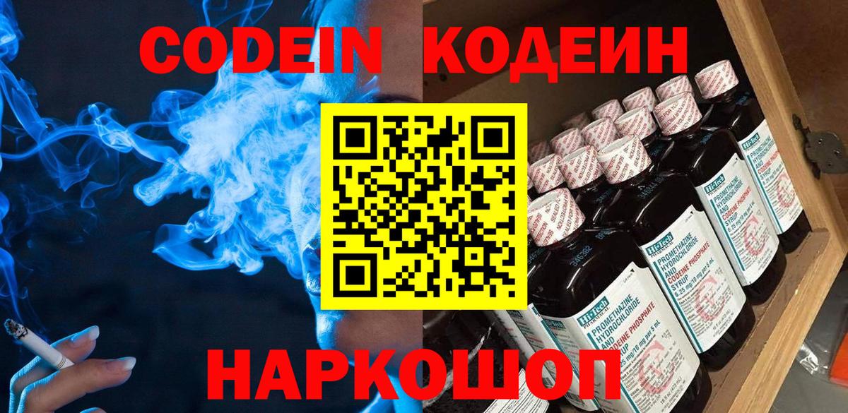 Codein напиток Lean (лин)  Вход с VPN  Кодеин напиток Lean (лин)  Петровск 