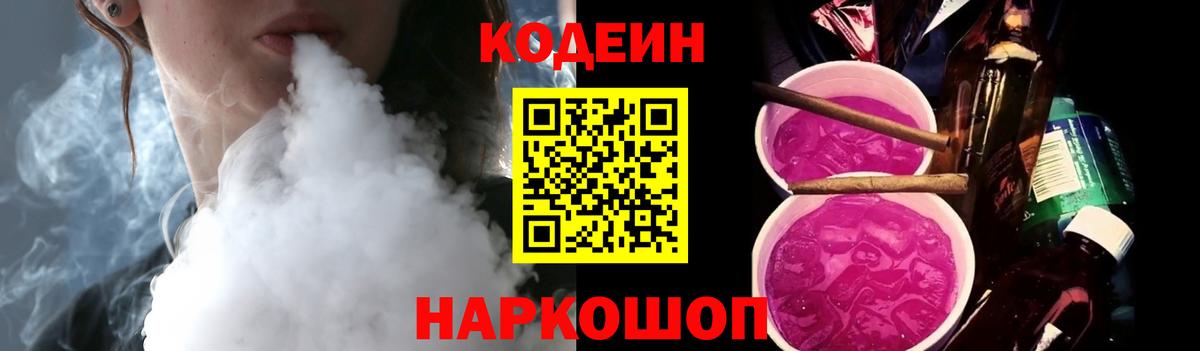 Кодеиновый сироп Lean напиток Lean (лин) Петровск